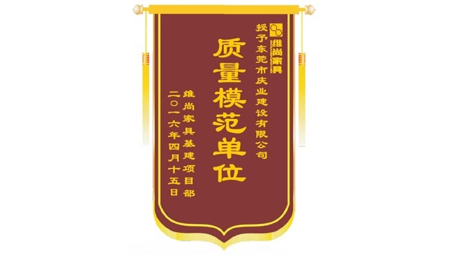 2016年質量模范單位